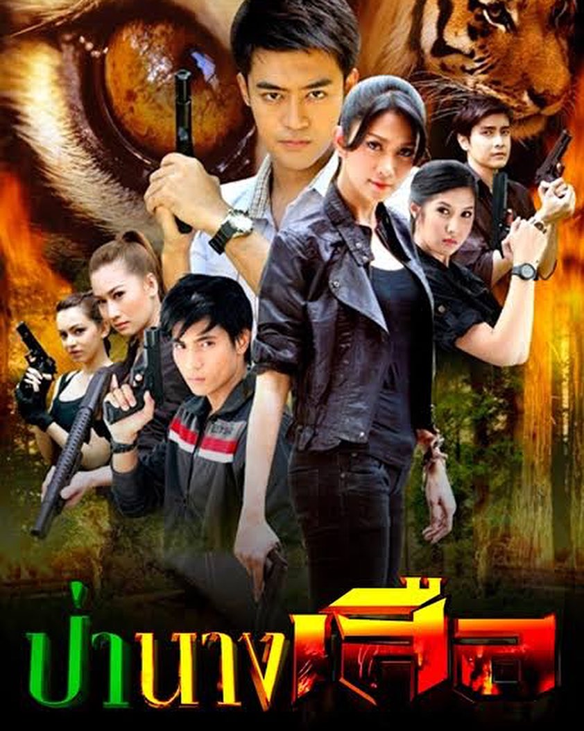 เติ้ล - ธนพล นิ่มทัยสุข
