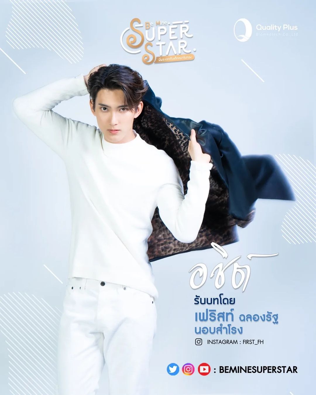 เฟริสท์ - ฉลองรัฐ นอบสำโรง