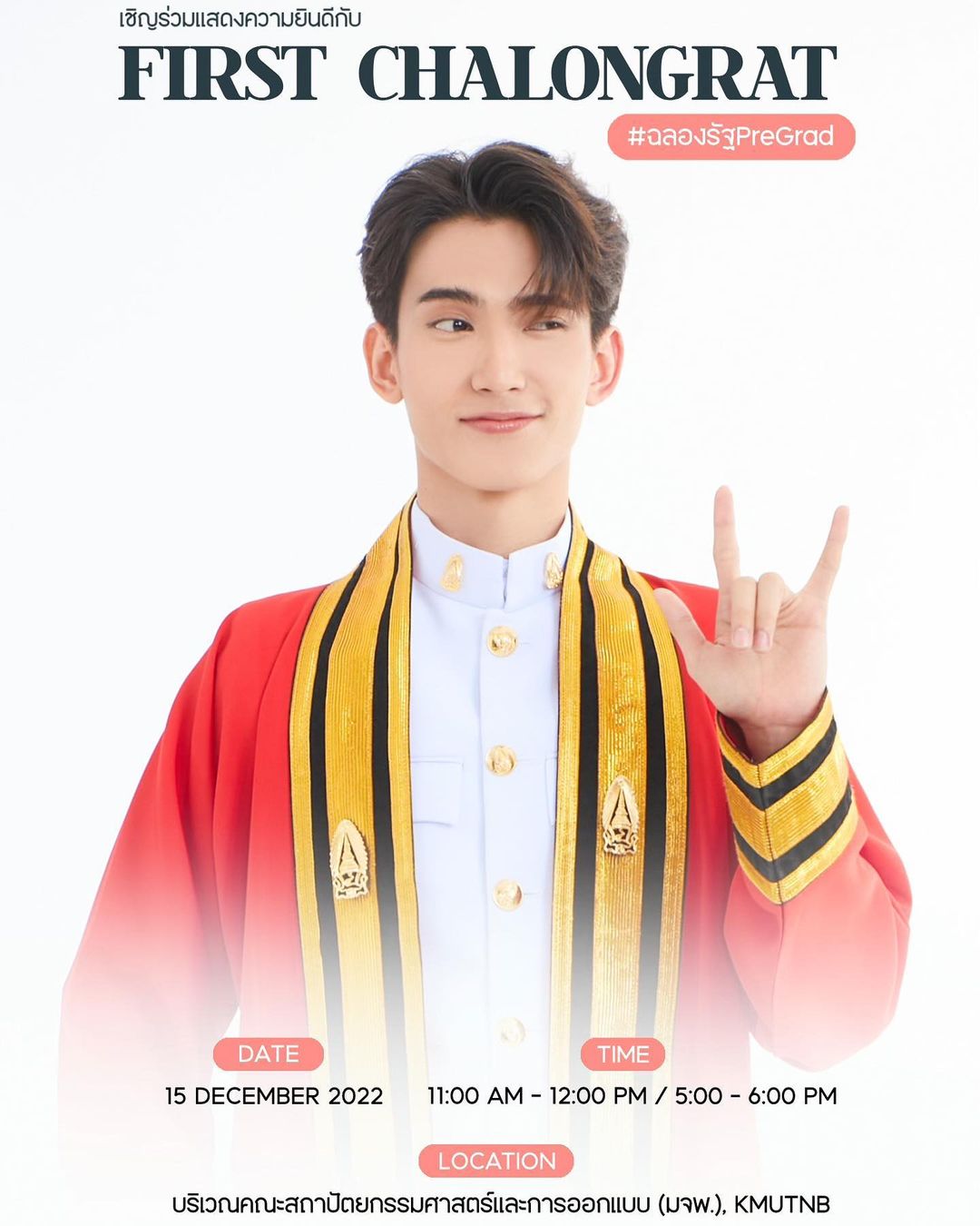 เฟริสท์ - ฉลองรัฐ นอบสำโรง