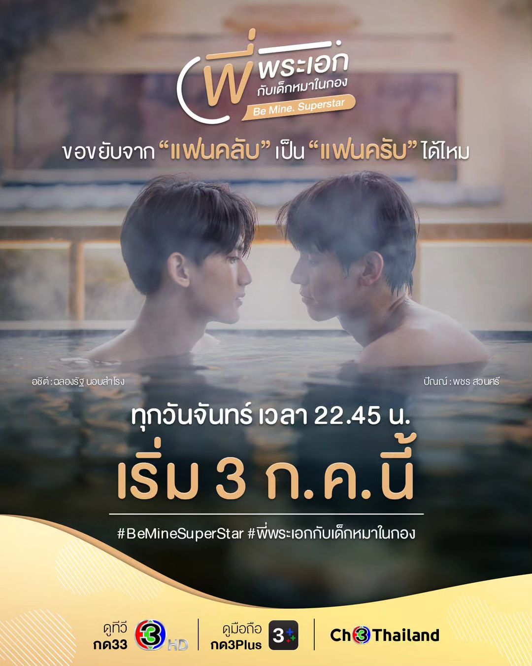 เฟริสท์ - ฉลองรัฐ นอบสำโรง