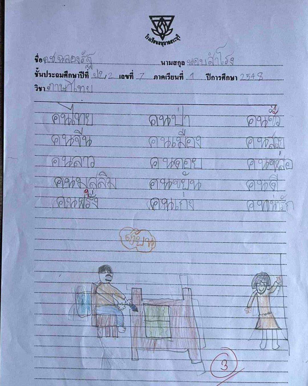 เฟริสท์ - ฉลองรัฐ นอบสำโรง
