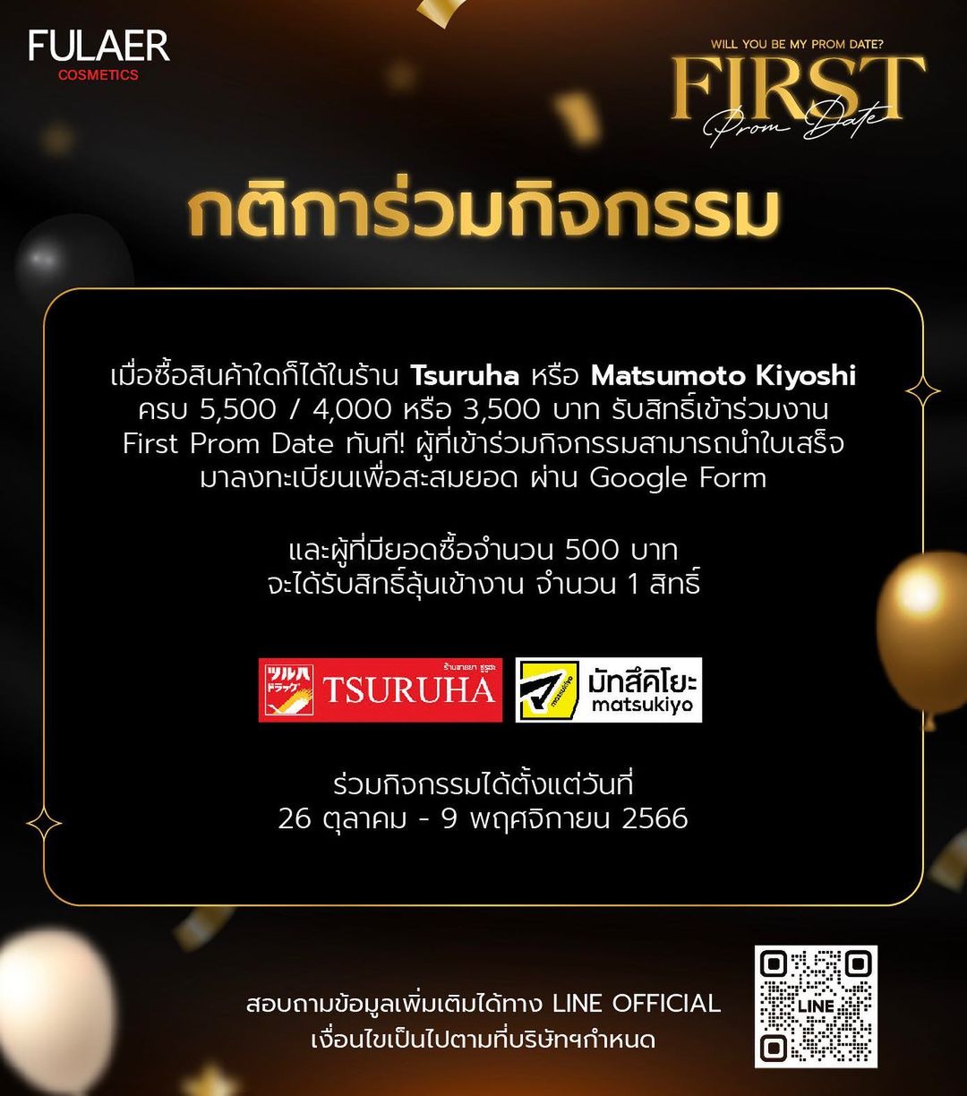 เฟริสท์ - ฉลองรัฐ นอบสำโรง