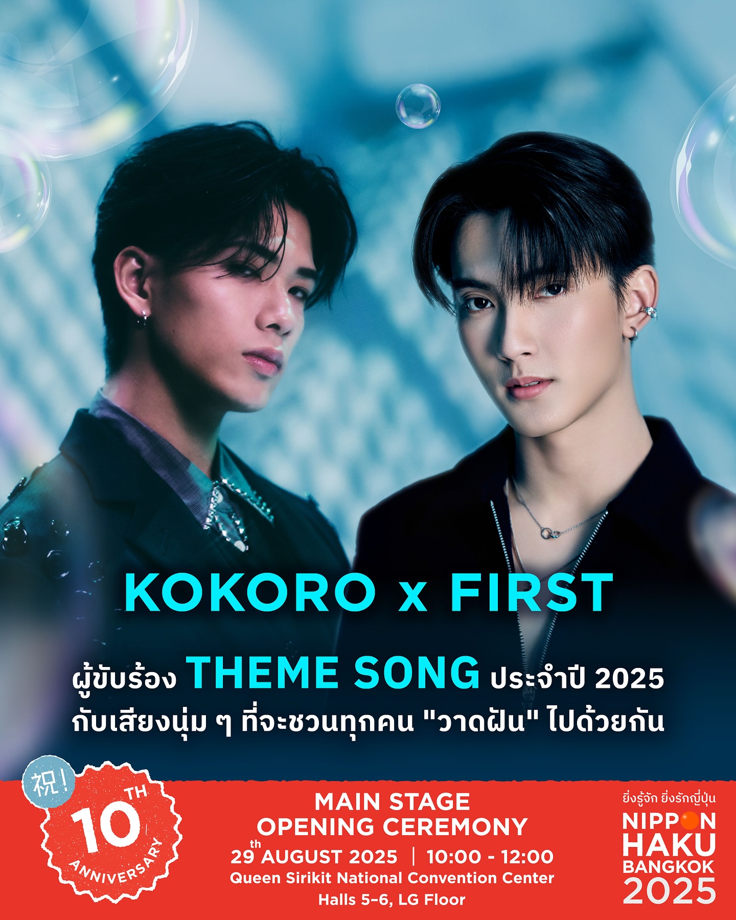 เฟริสท์ - ฉลองรัฐ นอบสำโรง