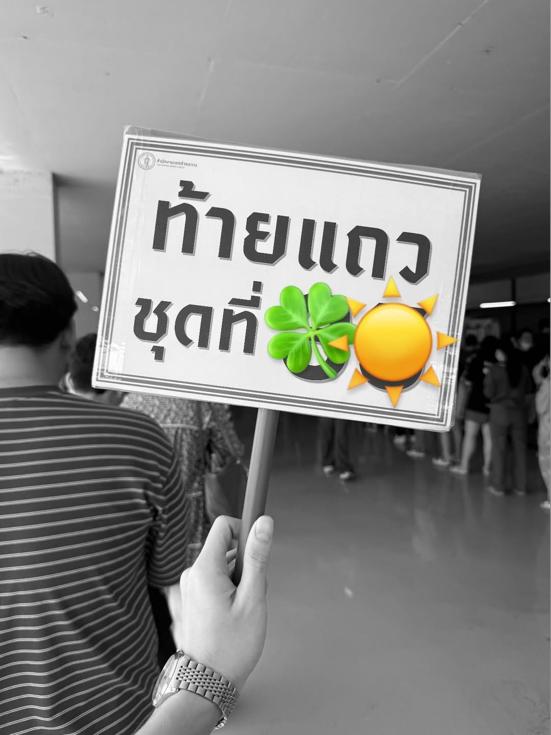 เฟริสท์ - ฉลองรัฐ นอบสำโรง