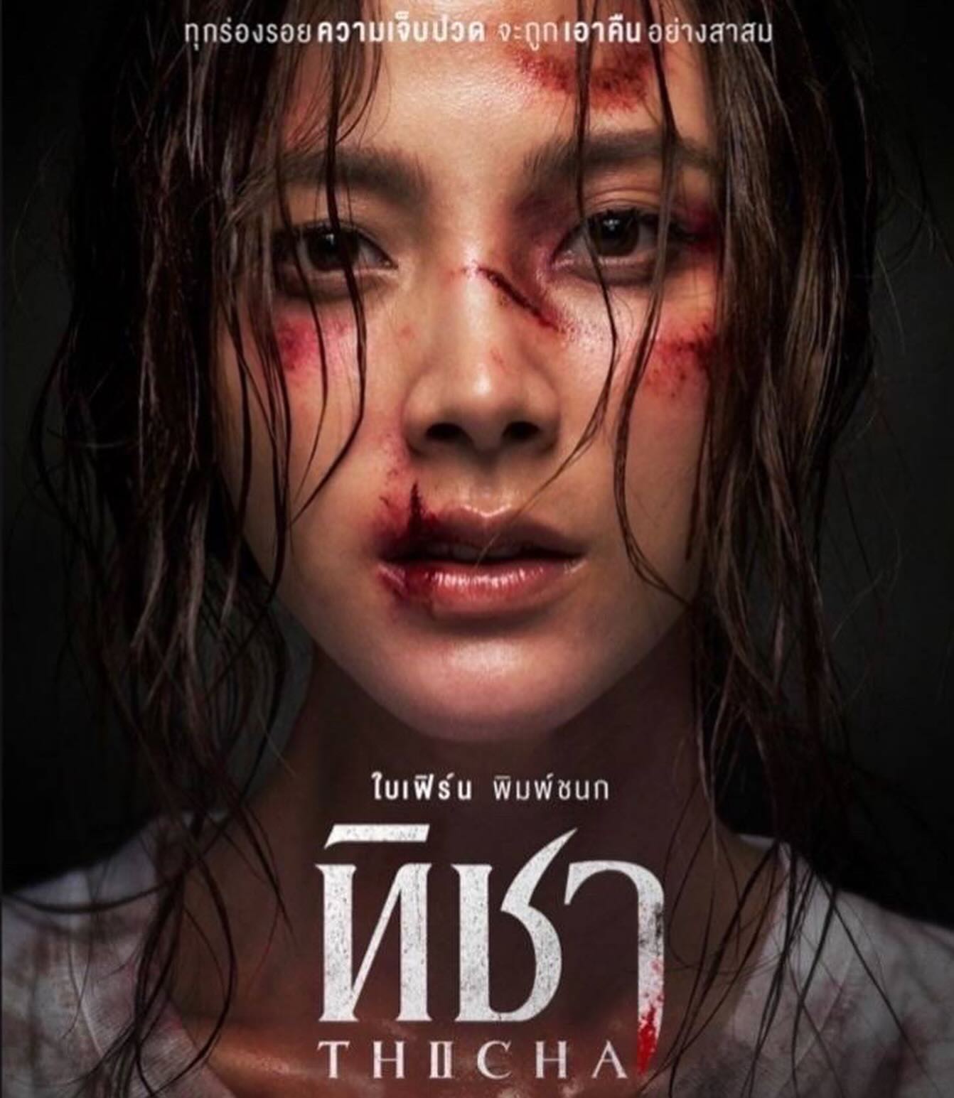 ใบเฟิร์น - พิมพ์ชนก ลือวิเศษไพบูลย์