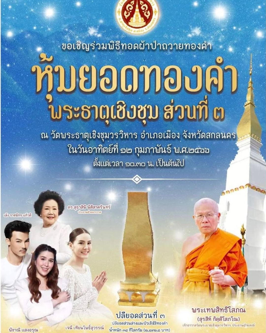 เจนี่ เทียนโพธิ์สุวรรณ์