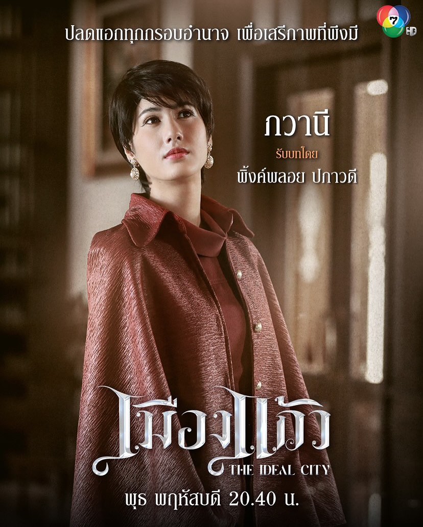 พิ้งค์พลอย - ปภาวดี ชาญสมอน