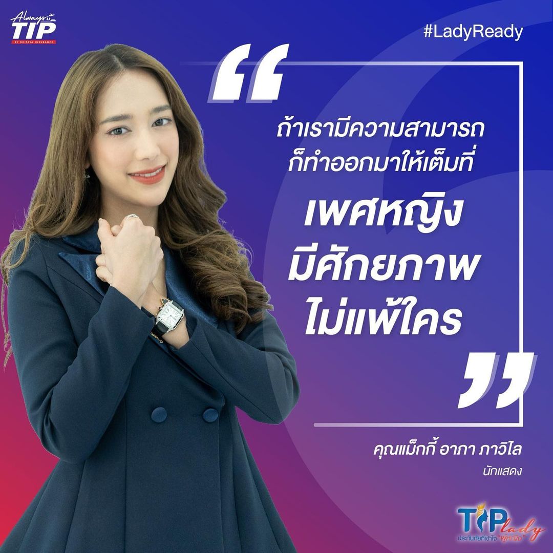แม็กกี้ - อาภา ภาวิไล