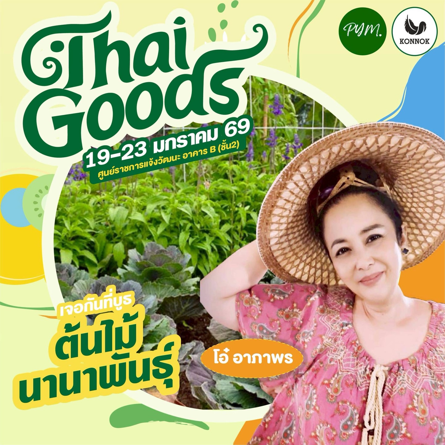 แม็กกี้ - อาภา ภาวิไล