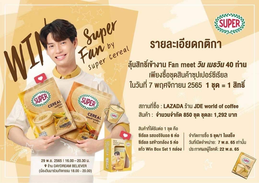 วิน - เมธวิน โอภาสเอี่ยมขจร