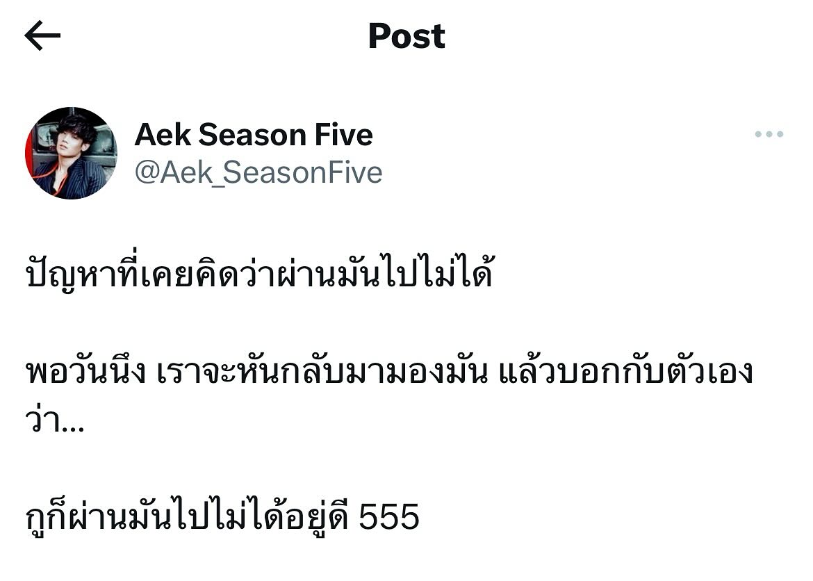 เอก - สุดเขต จึงเจริญ