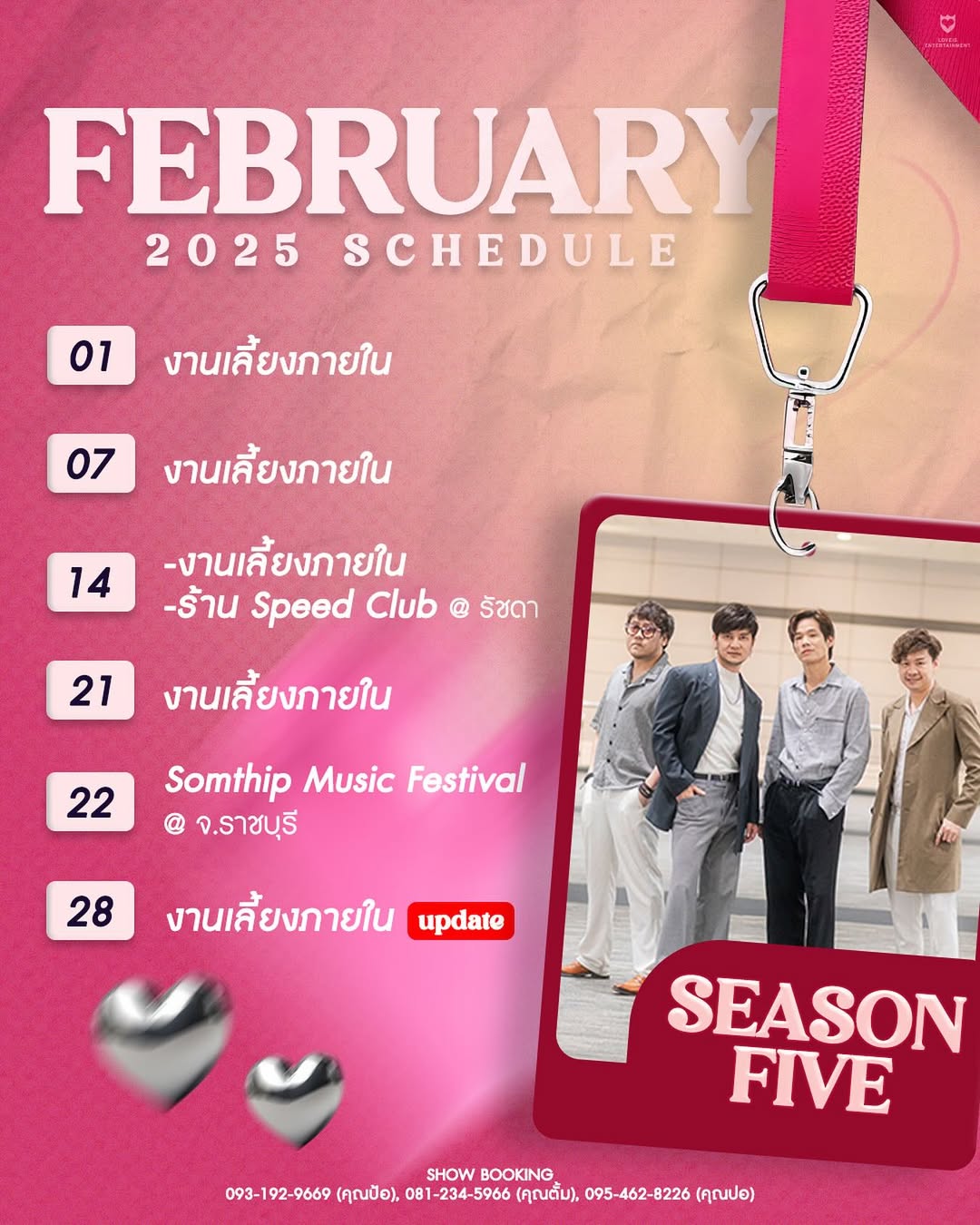 เอก - สุดเขต จึงเจริญ