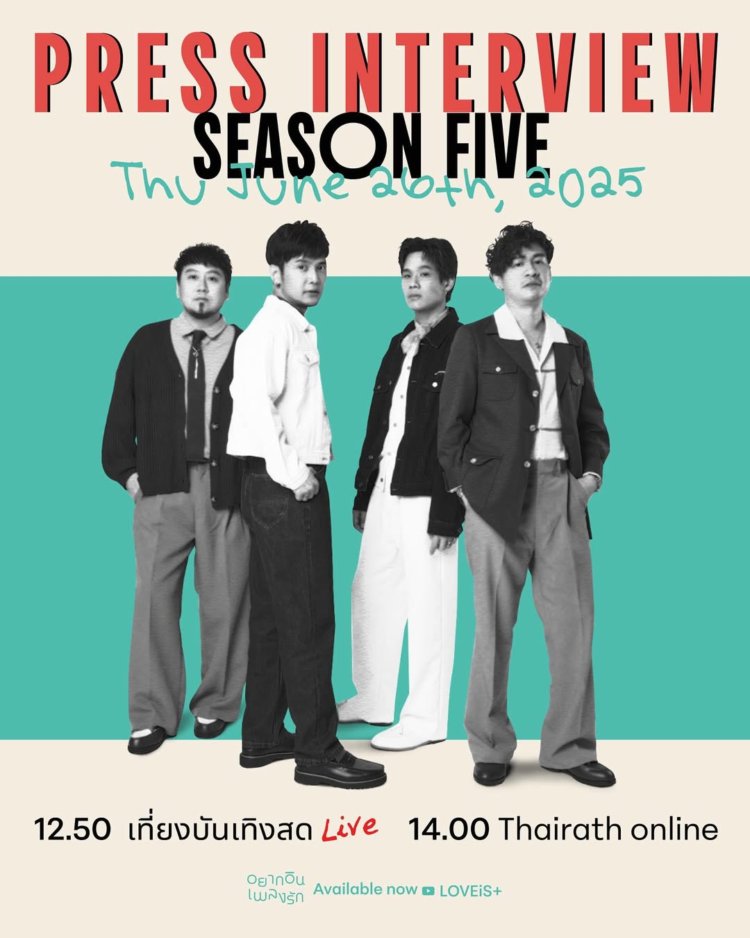 เอก - สุดเขต จึงเจริญ