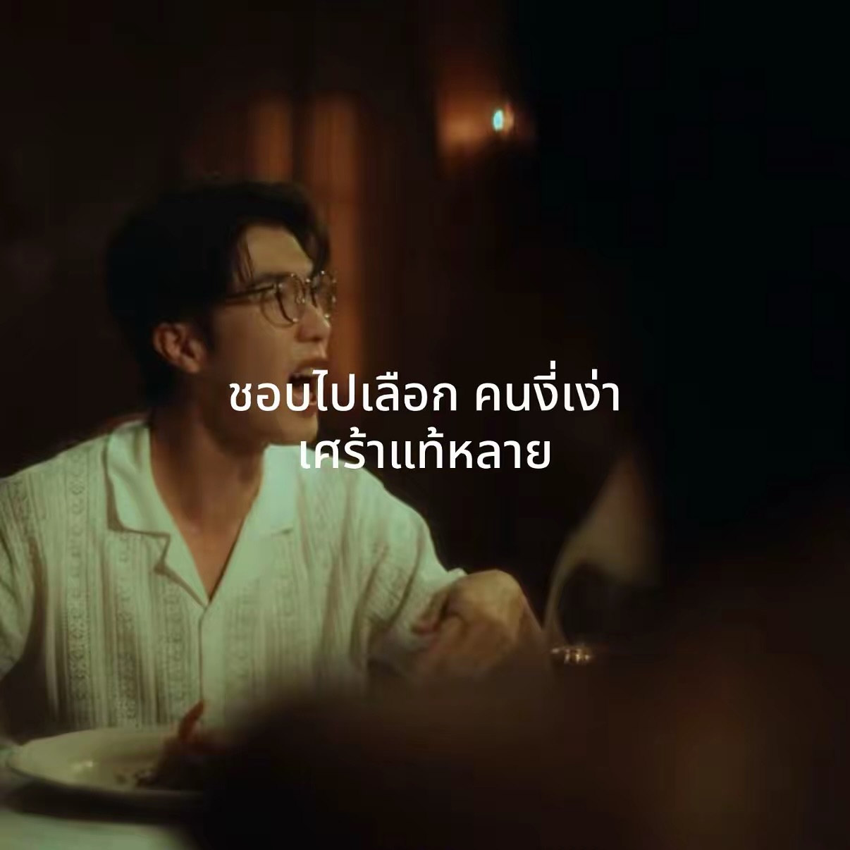 เอก - สุดเขต จึงเจริญ