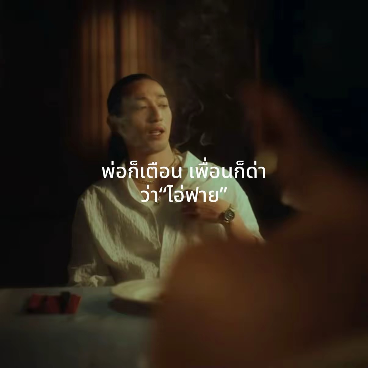 เอก - สุดเขต จึงเจริญ