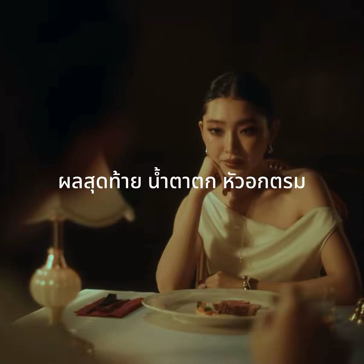 เอก - สุดเขต จึงเจริญ