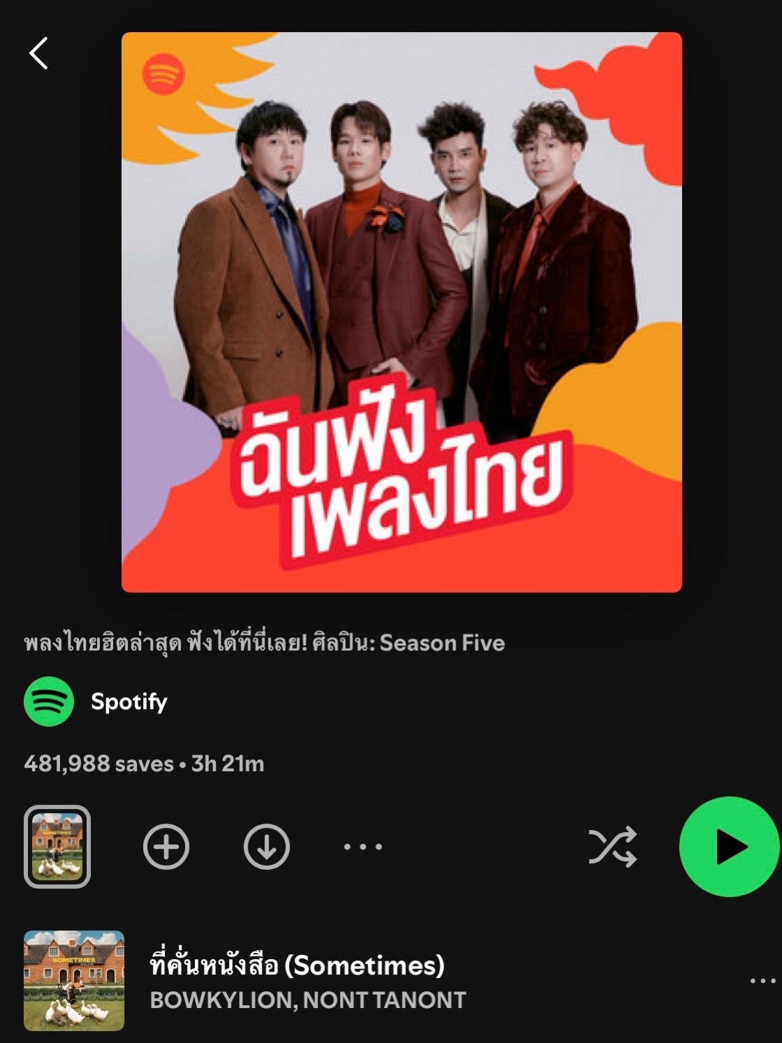 เอก - สุดเขต จึงเจริญ