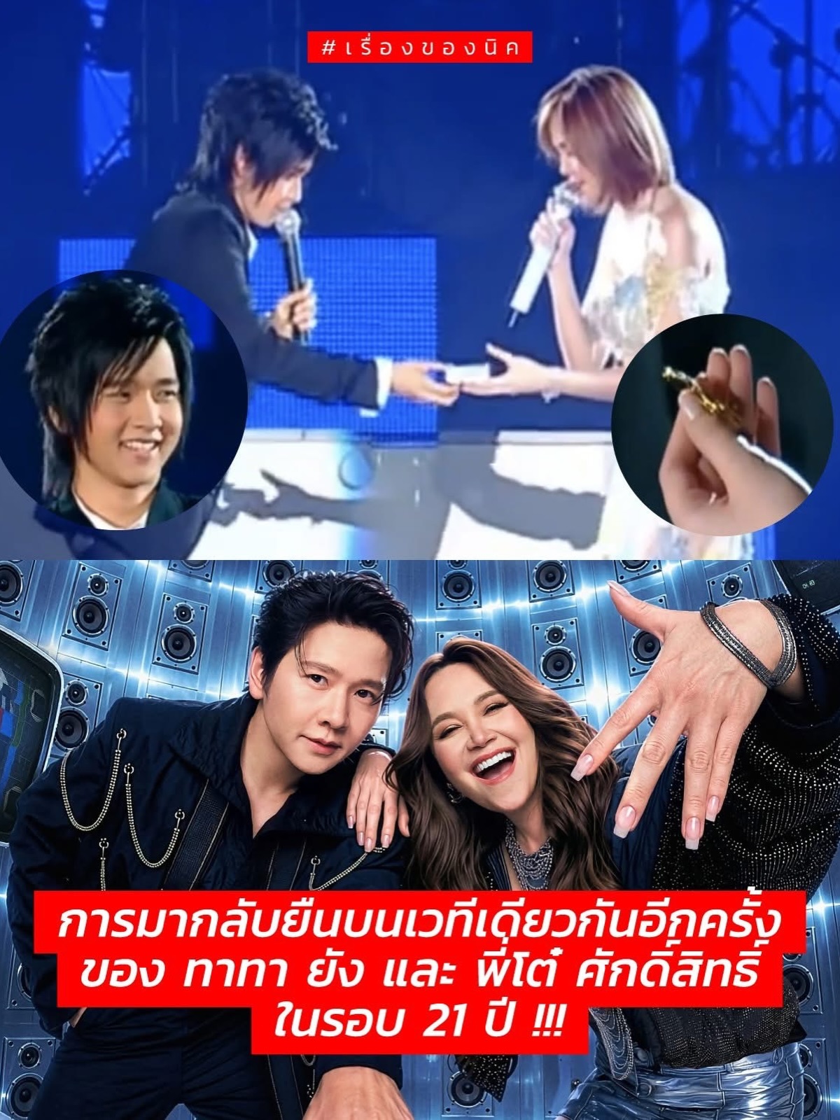 ทาทา ยัง