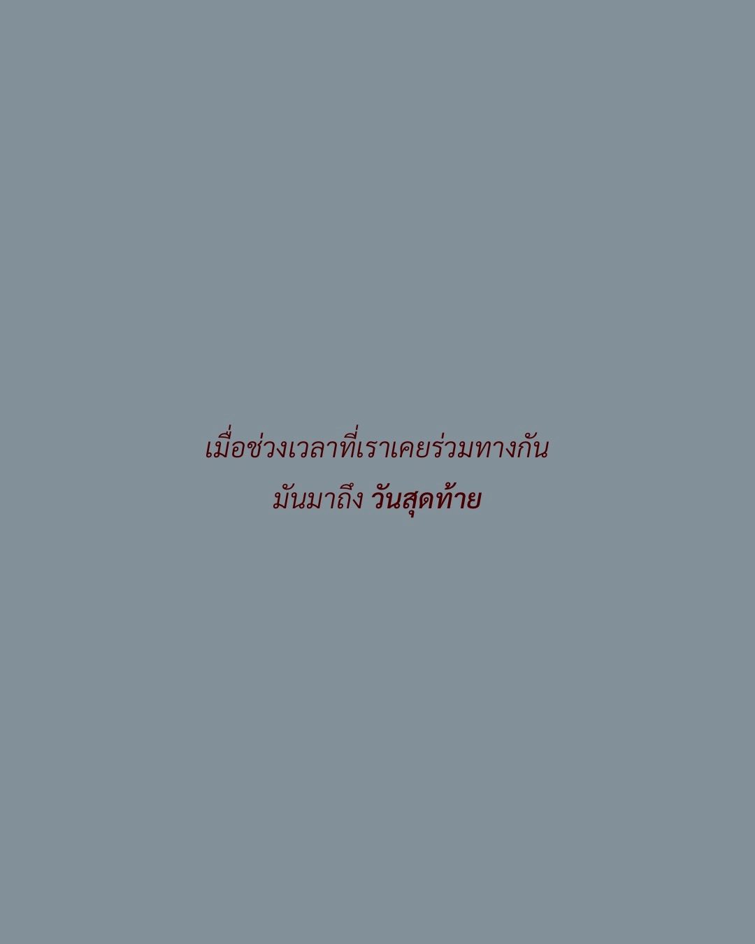 เมฆ - จิรกิตติ์ ถาวรวงศ์