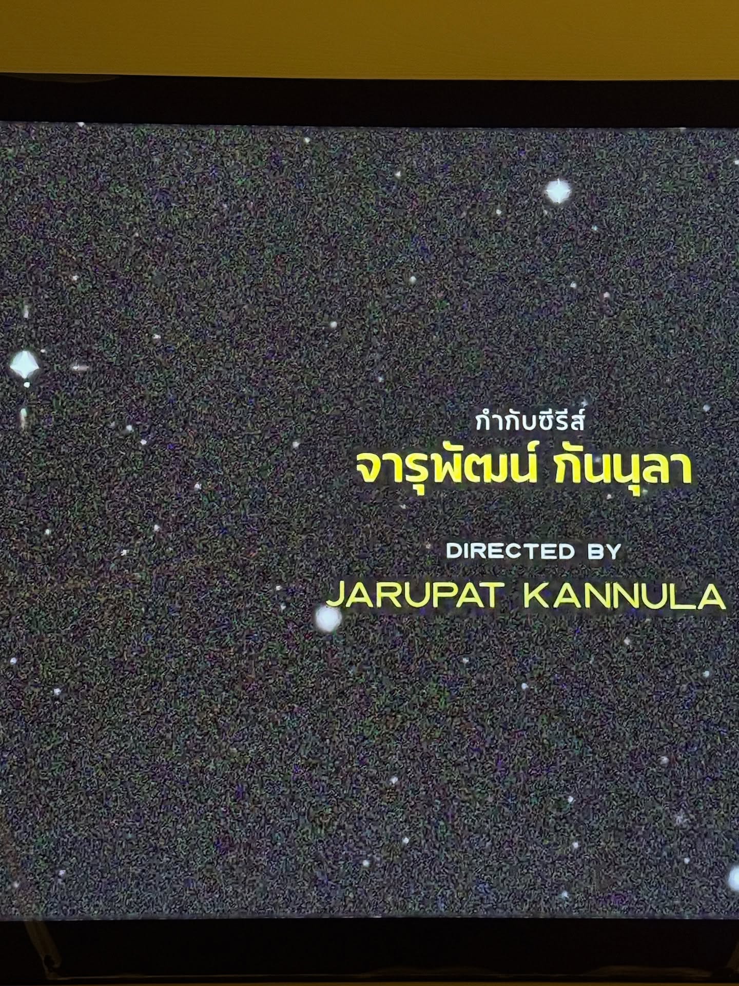 เปรม - วรุศ ชวลิตรุจิวงษ์