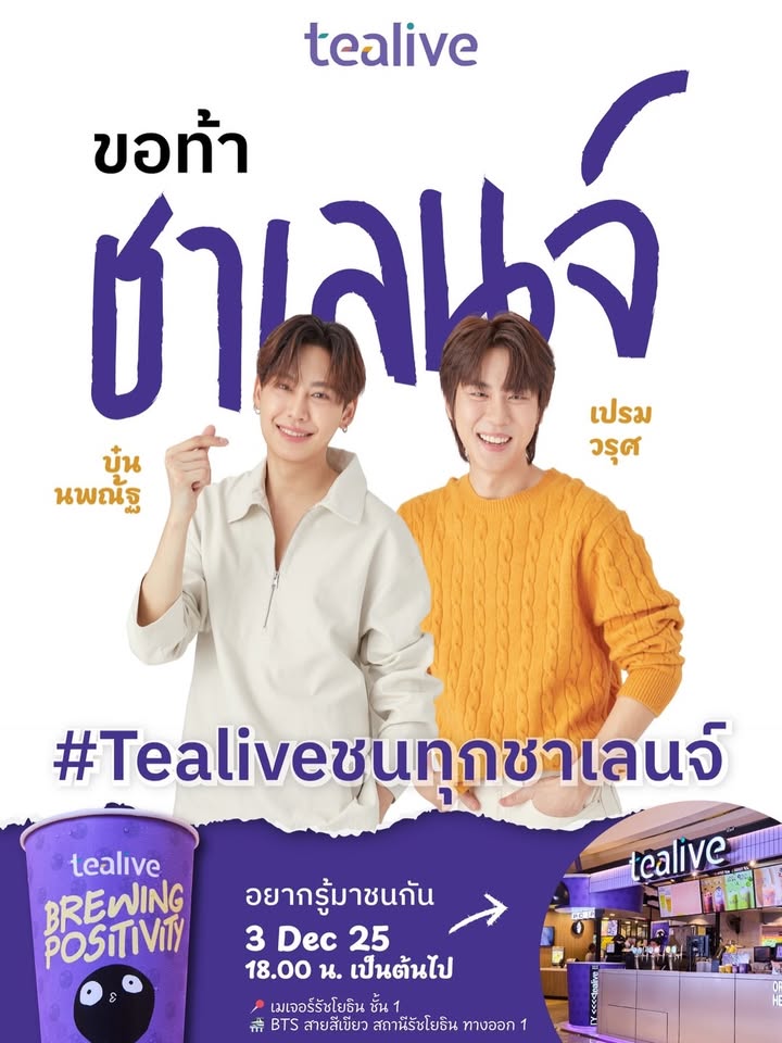 เปรม - วรุศ ชวลิตรุจิวงษ์