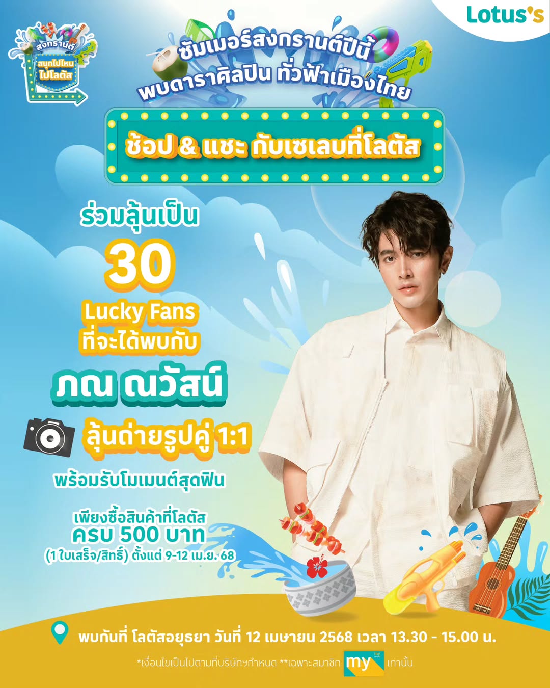 ภณ - ณวัสน์ ภู่พันธัชสีห์