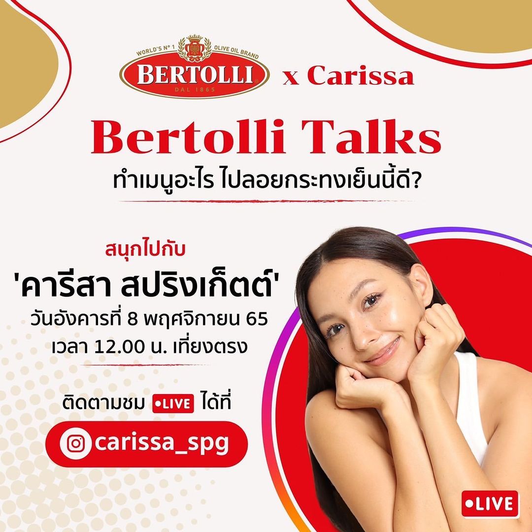 คารีสา สปริงเก็ตต์