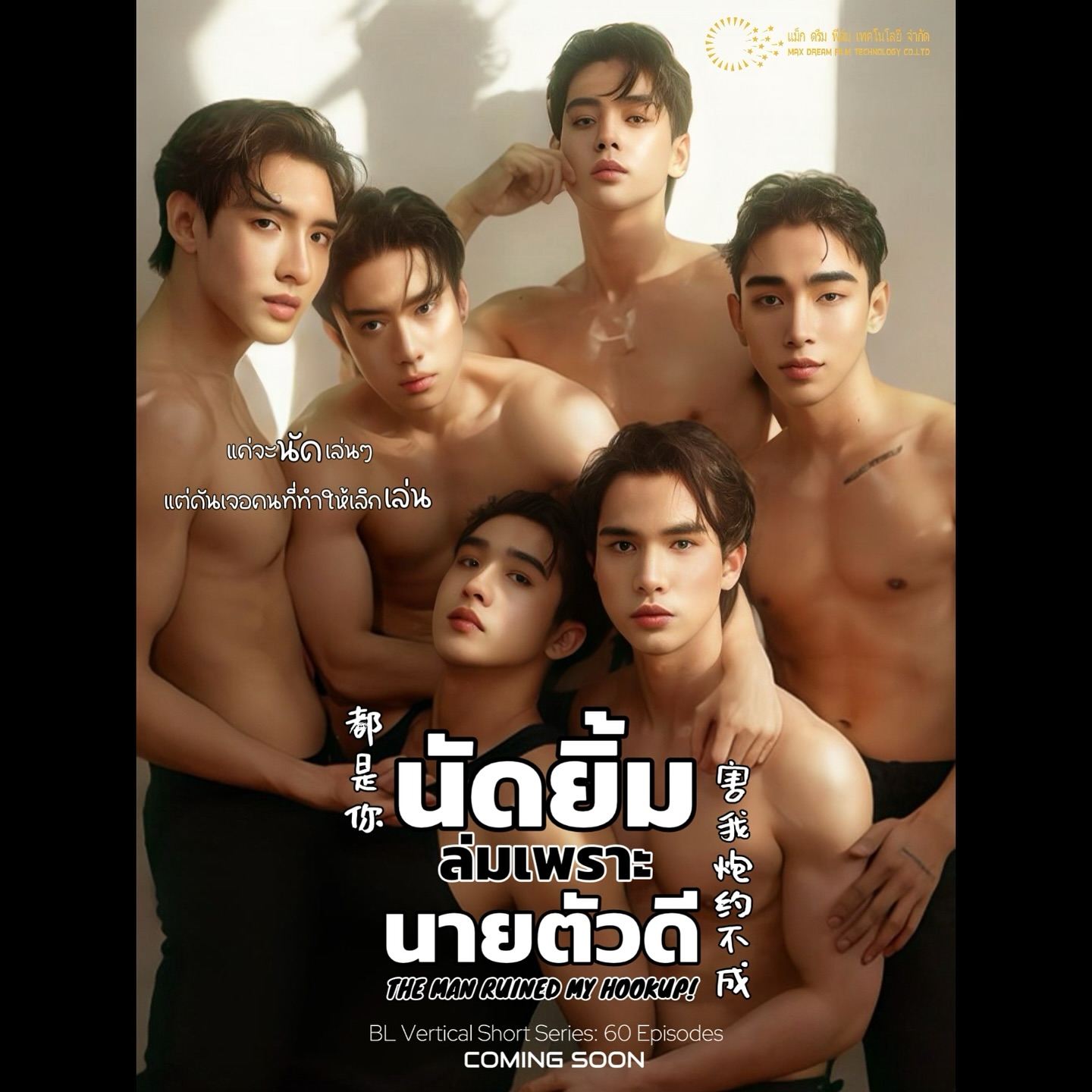โดม - วรนาถ รัตธนภาส