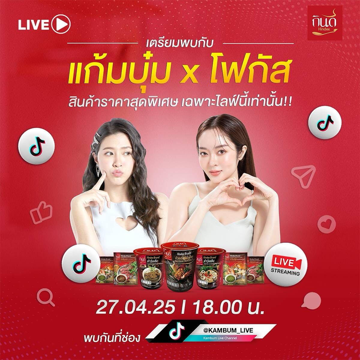โฟกัส จีระกุล