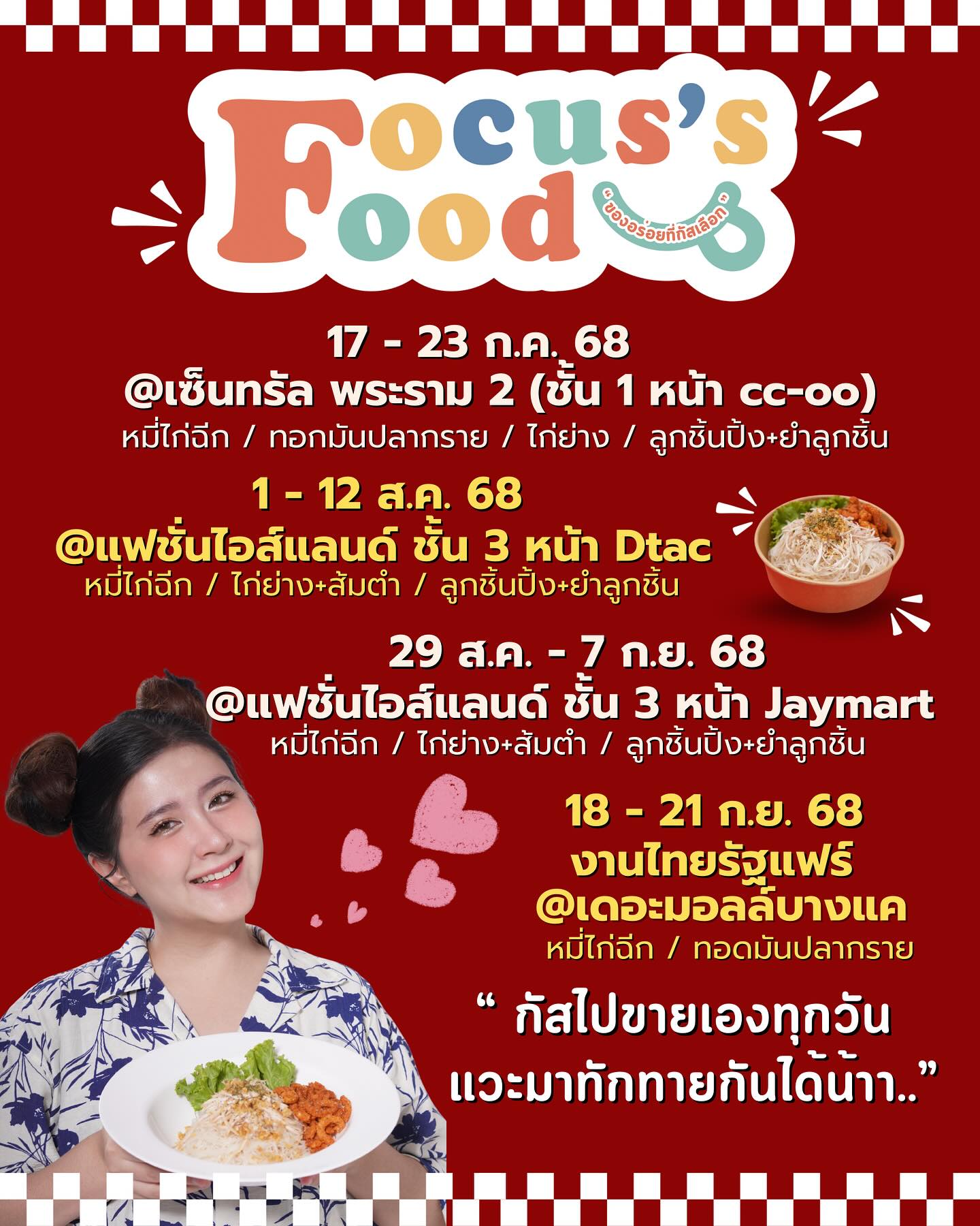 โฟกัส จีระกุล