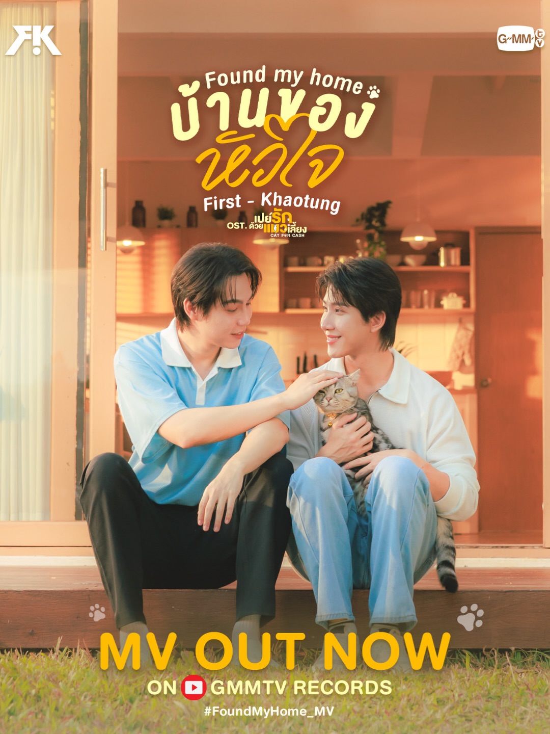 เฟิร์ส - คณพันธ์ ปุ้ยตระกูล