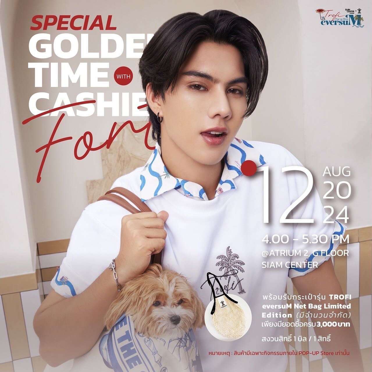 ฟอร์ด - ฐิติพงศ์ เซ่งง่าย