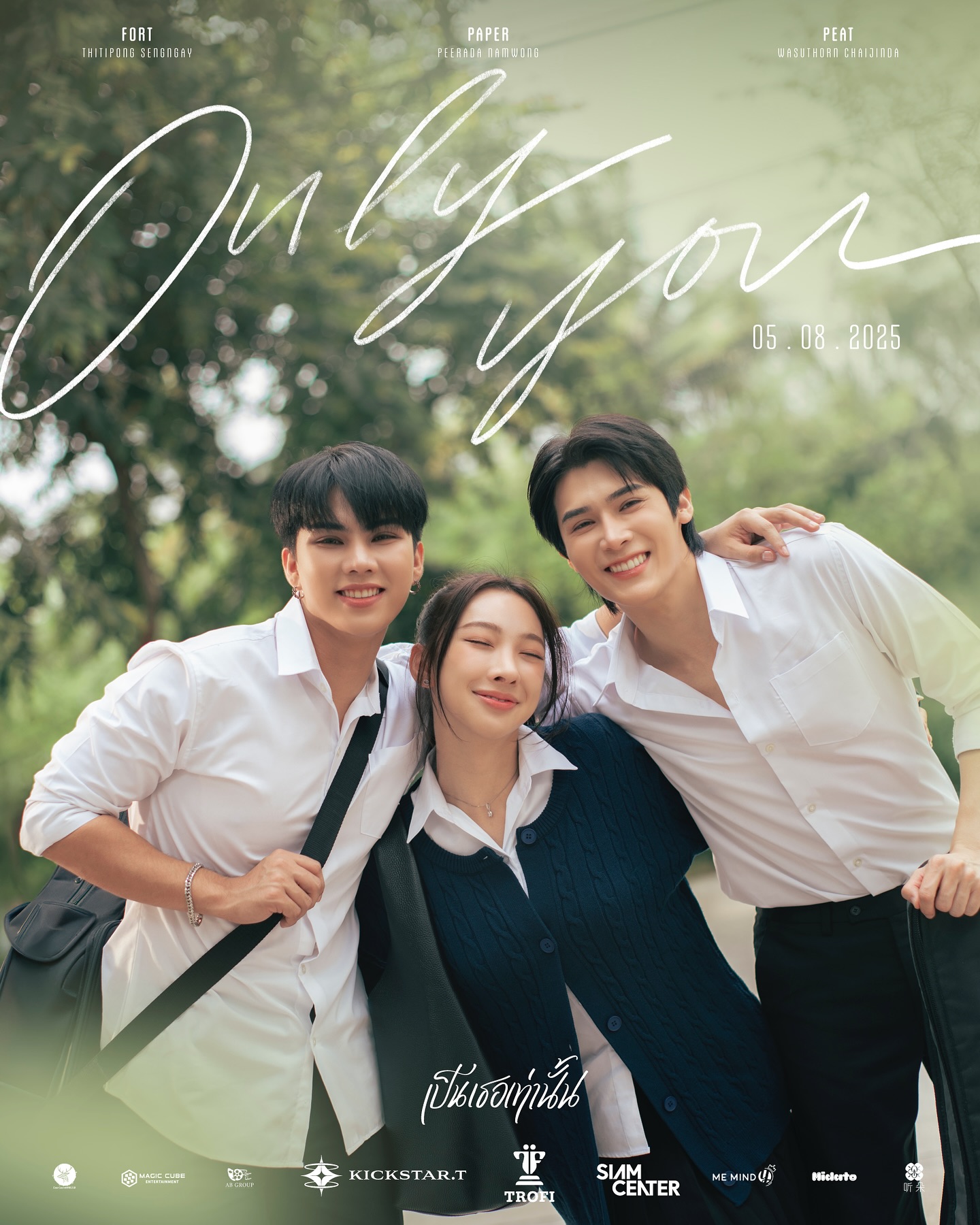 ฟอร์ด - ฐิติพงศ์ เซ่งง่าย