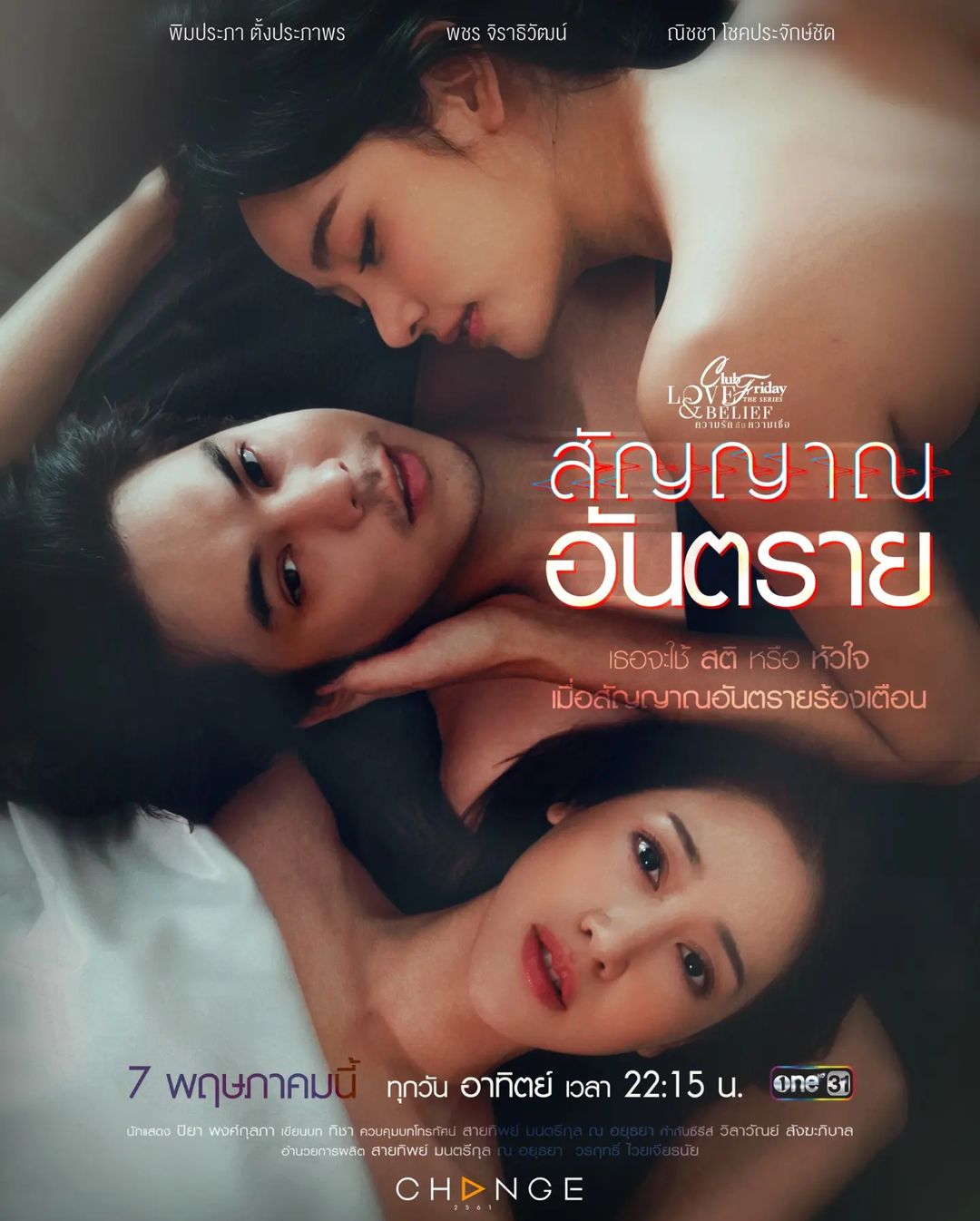 วาววา - ณิชารีย์ โชคประจักษ์ชัด