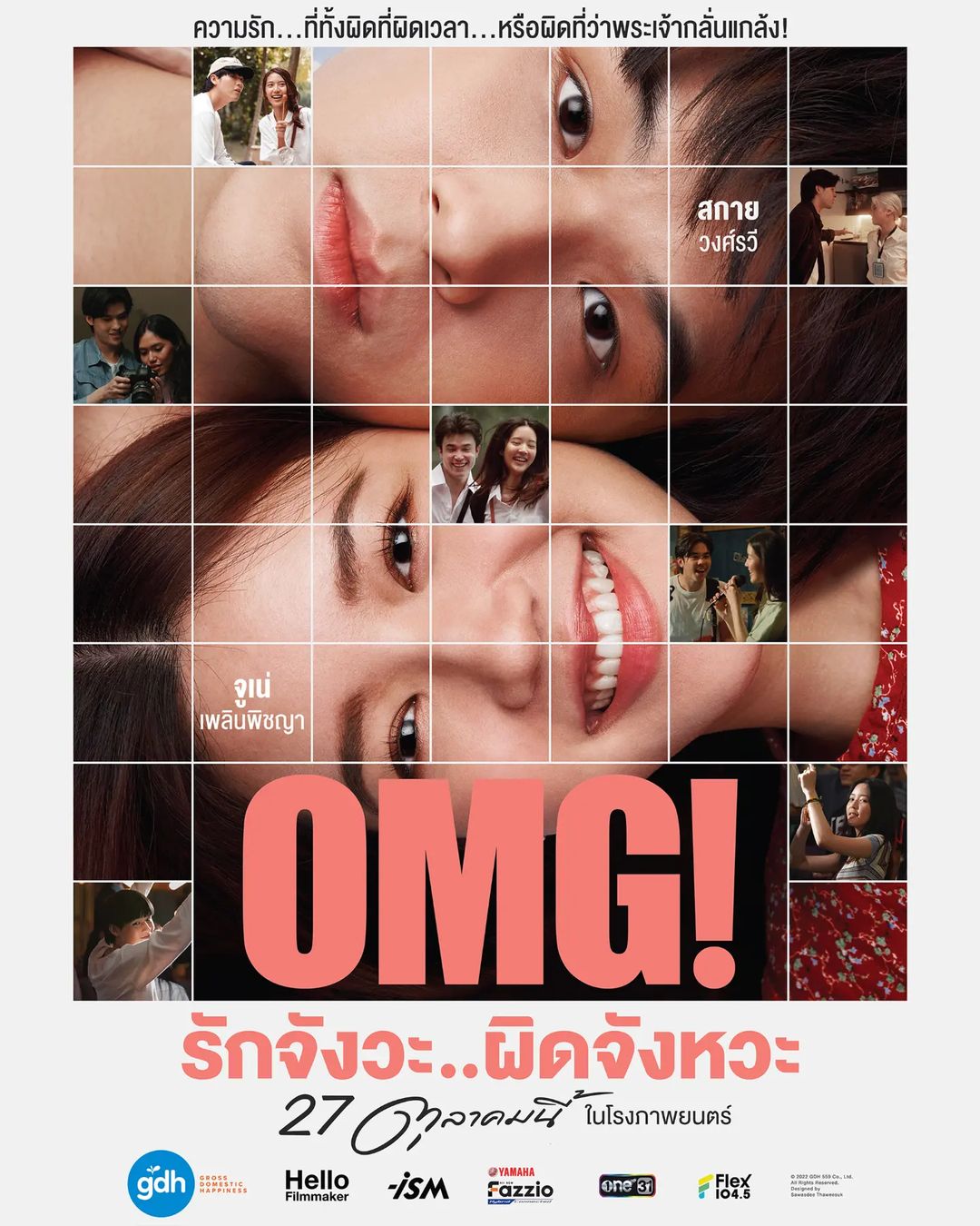 สกาย - วงศ์รวี นทีธร