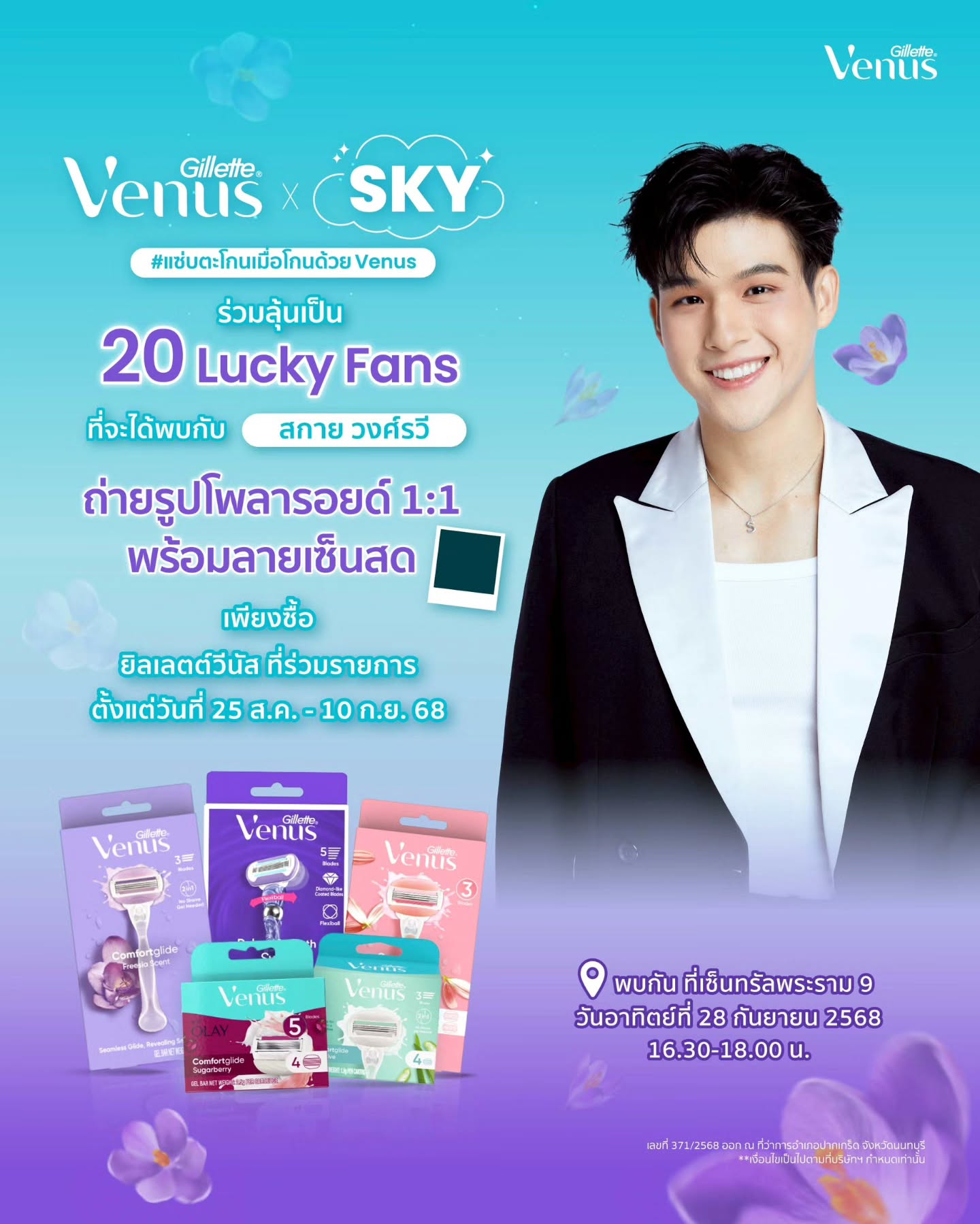 สกาย - วงศ์รวี นทีธร