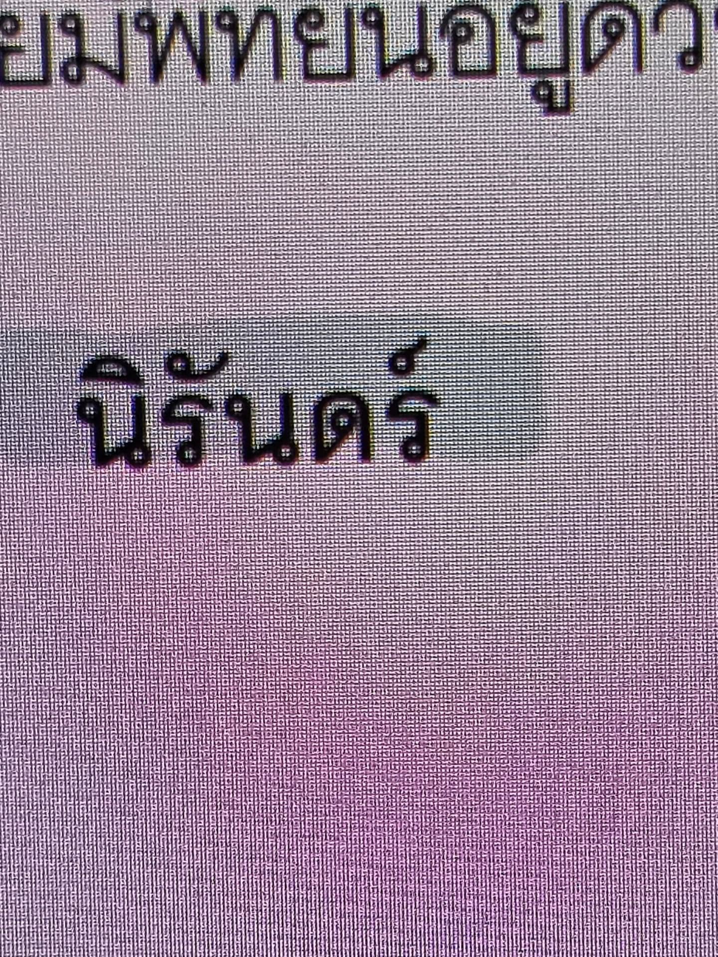 สกาย - วงศ์รวี นทีธร