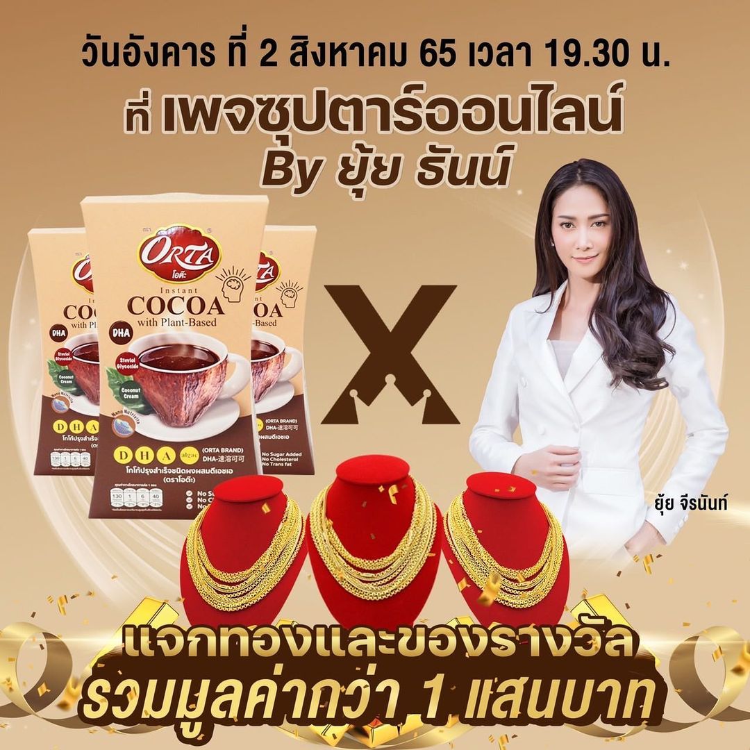ยุ้ย - จีรนันท์ มะโนแจ่ม