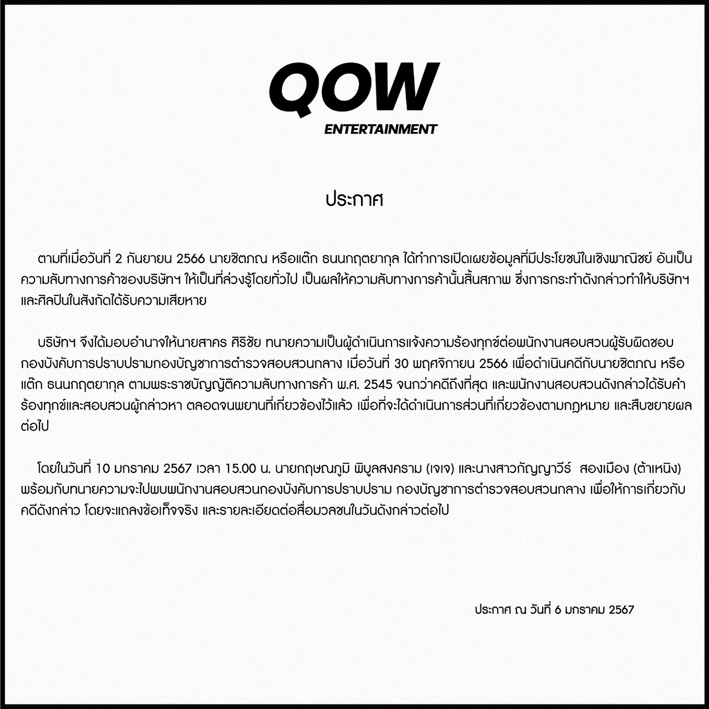 เจเจ - กฤษณภูมิ พิบูลสงคราม