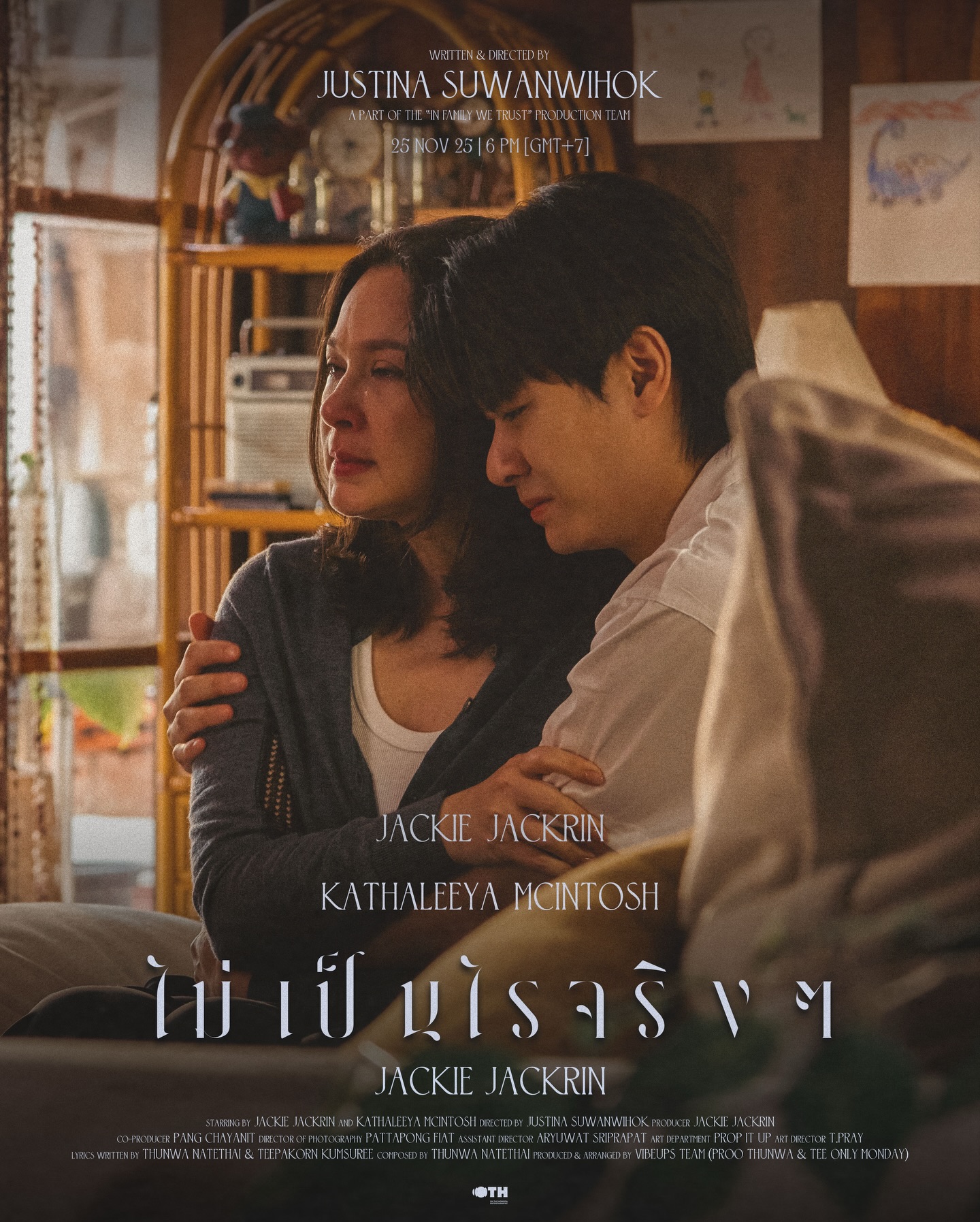 แจ๊คกี้ - จักริน กังวานเกียรติชัย