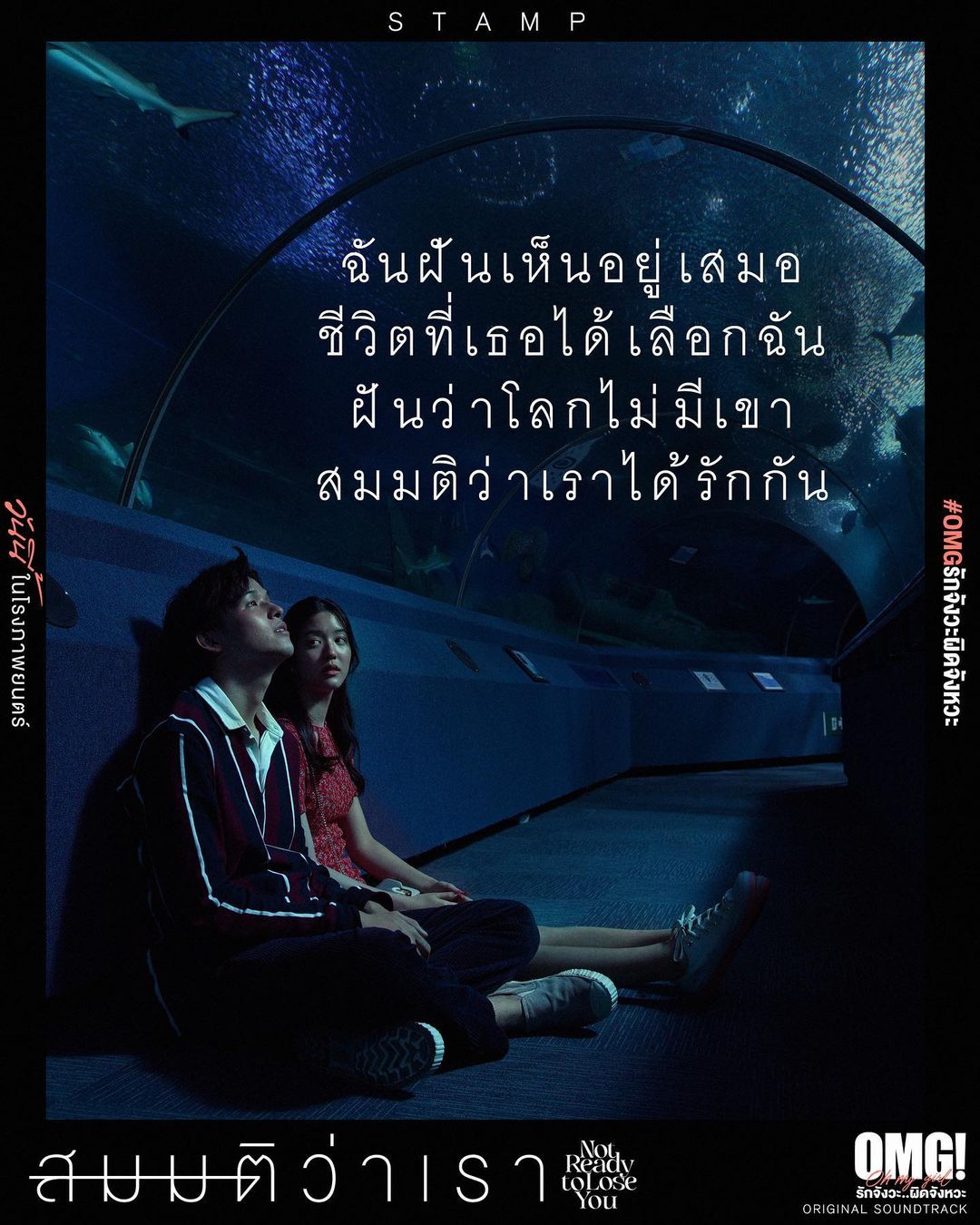 แสตมป์ - อภิวัชร์ เอื้อถาวรสุข