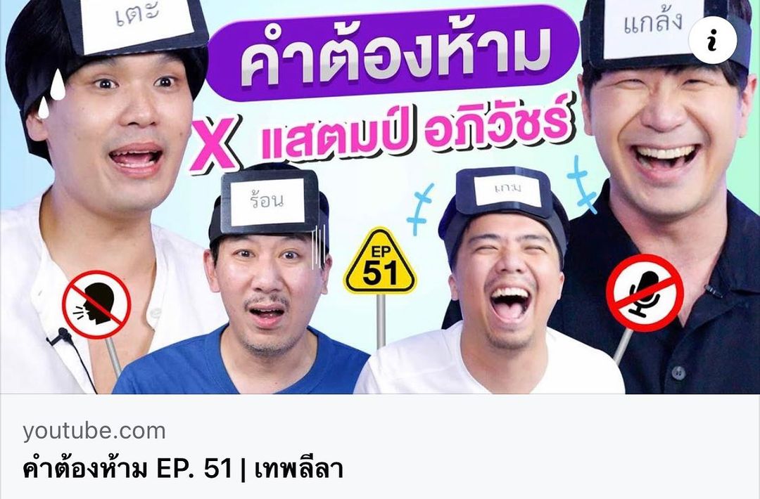 แสตมป์ - อภิวัชร์ เอื้อถาวรสุข