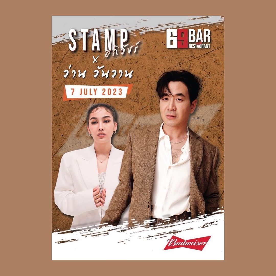 แสตมป์ - อภิวัชร์ เอื้อถาวรสุข