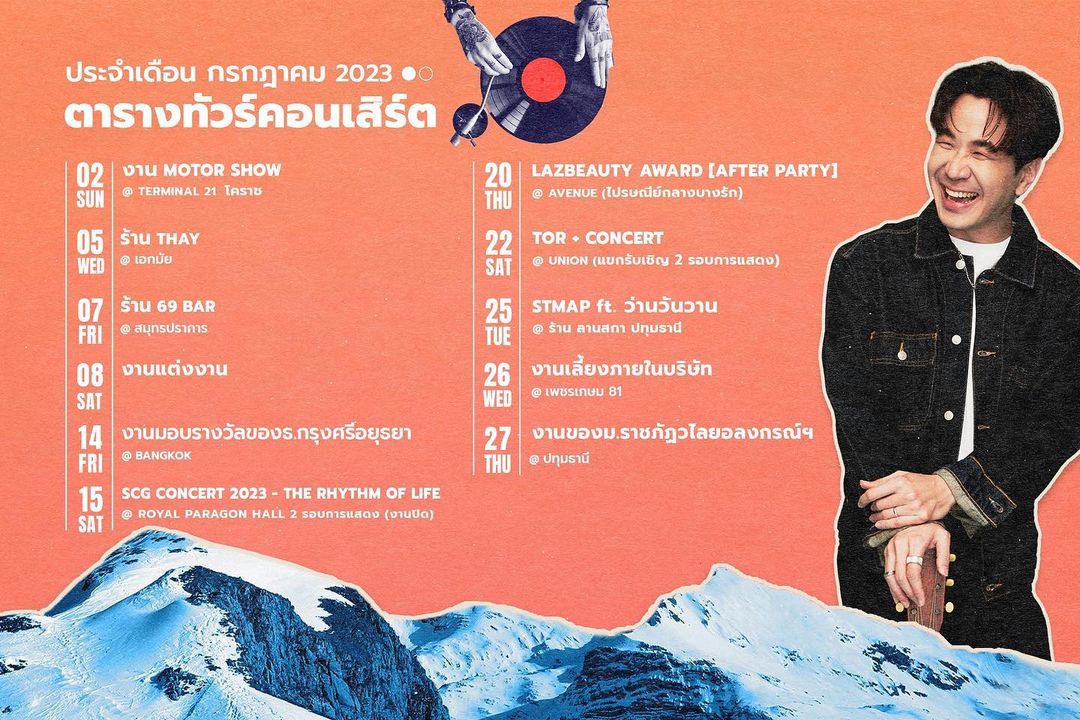 แสตมป์ - อภิวัชร์ เอื้อถาวรสุข