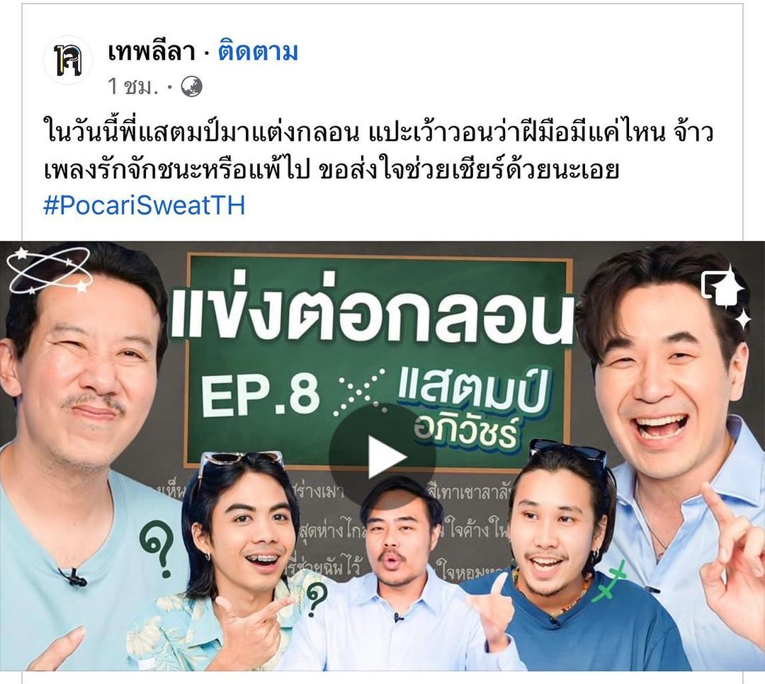 แสตมป์ - อภิวัชร์ เอื้อถาวรสุข
