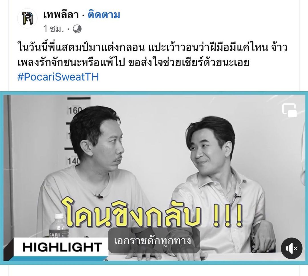 แสตมป์ - อภิวัชร์ เอื้อถาวรสุข
