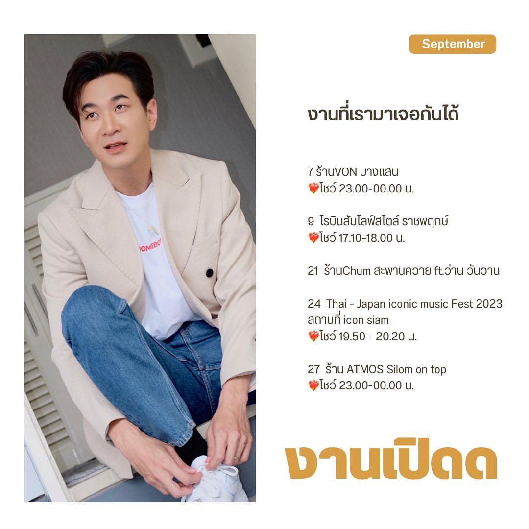 แสตมป์ - อภิวัชร์ เอื้อถาวรสุข