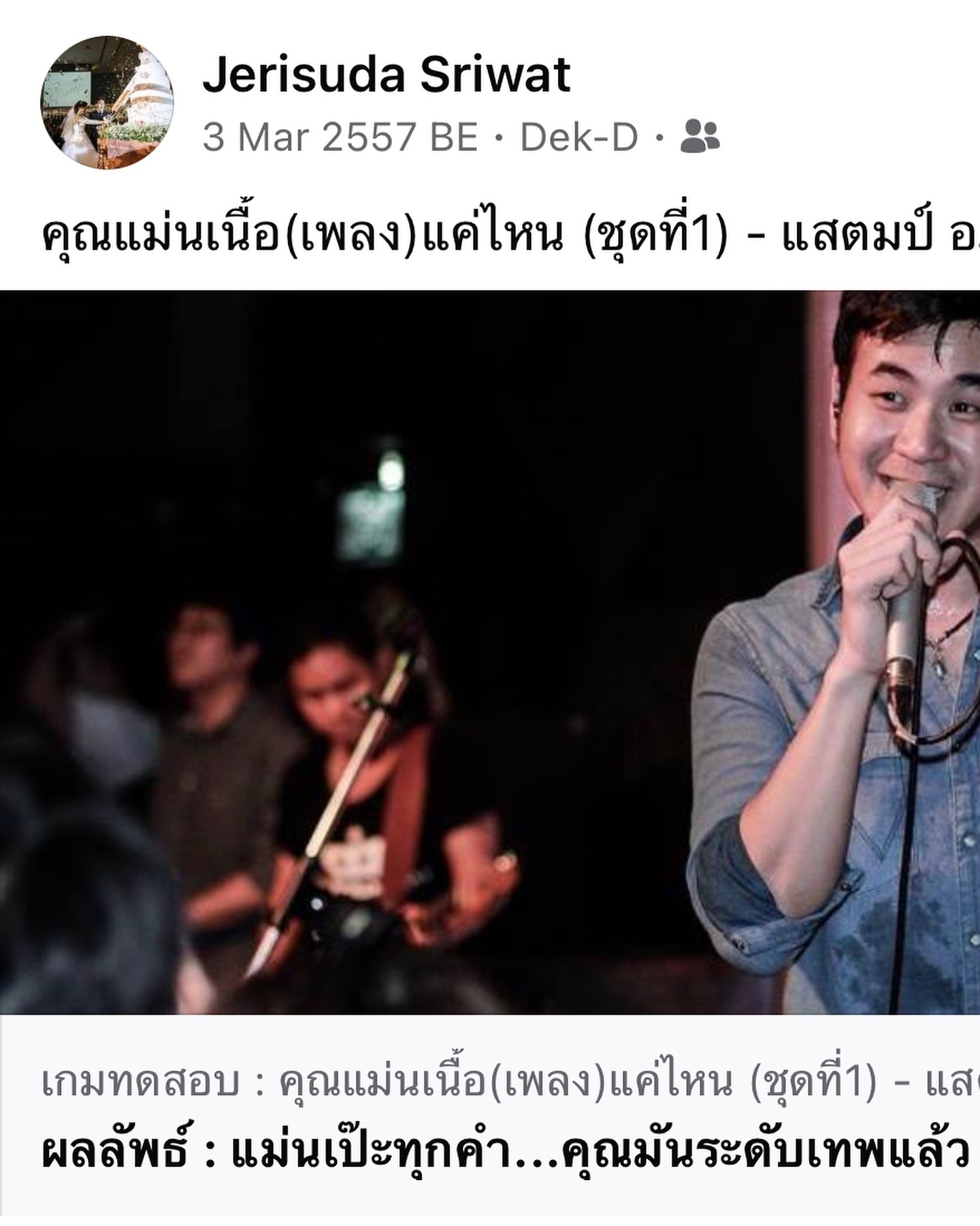แสตมป์ - อภิวัชร์ เอื้อถาวรสุข