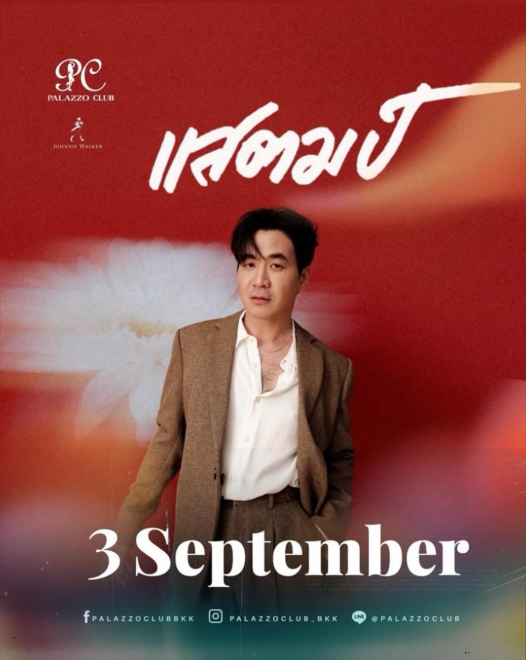 แสตมป์ - อภิวัชร์ เอื้อถาวรสุข