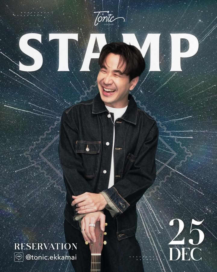 แสตมป์ - อภิวัชร์ เอื้อถาวรสุข